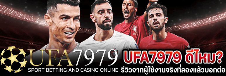 UFA7979 ดีไหม? รีวิวจากผู้ใช้งานจริงที่ลองแล้วบอกต่อ